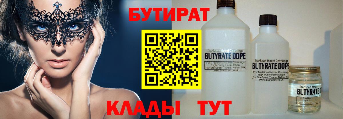 Белогорск  БУТИРАТ 1.4BDO  Вход с VPN 