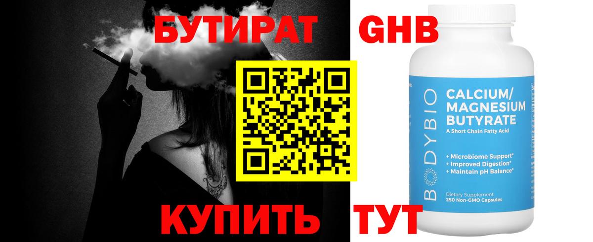БУТИРАТ GHB Белогорск