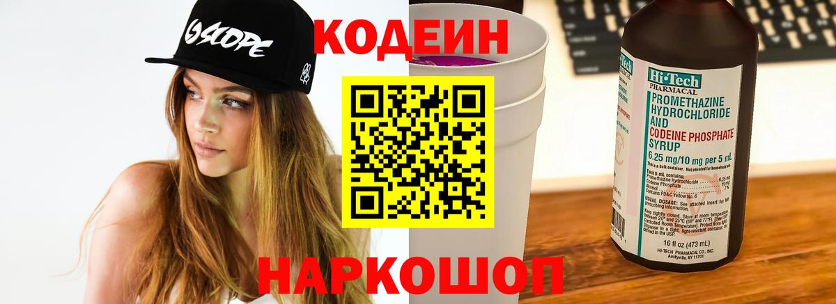 Кодеин напиток Lean (лин) Белогорск