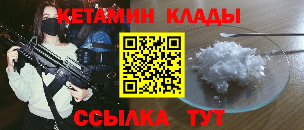 КЕТАМИН ketamine Белогорск
