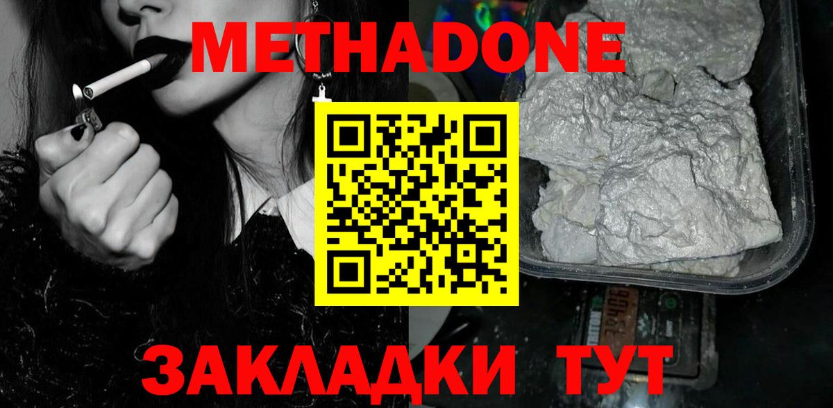 МЕТАДОН белоснежный Белогорск