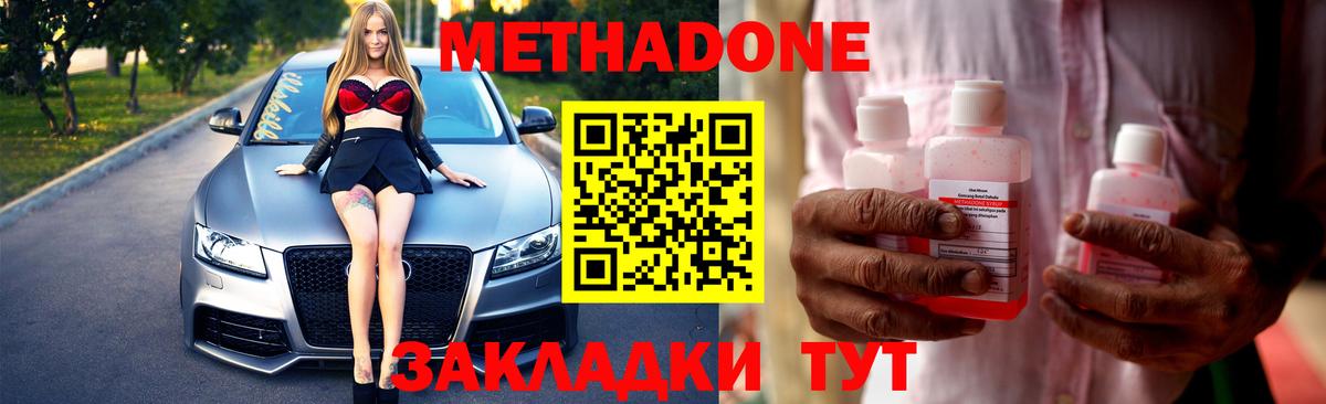 Метадон кристалл  Вход с VPN  Метадон белоснежный  Белогорск 